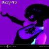 Prime 1 Studio Chainsaw Man Reze
