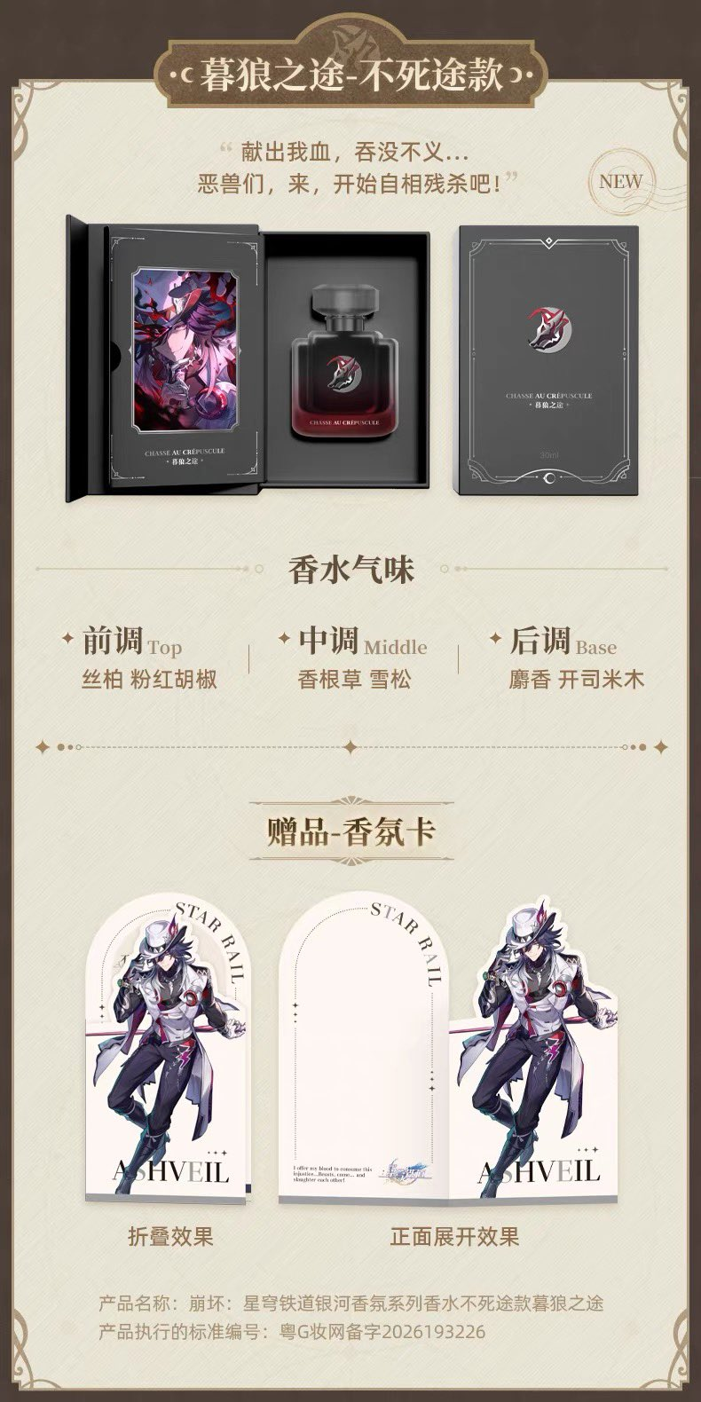 miHoYo Honkai: Star Rail Ashveil & Evanescia Galaxy Aroma Series Perfume 30ml